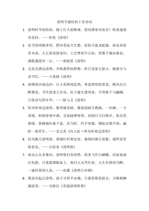清明节最好的十首诗词