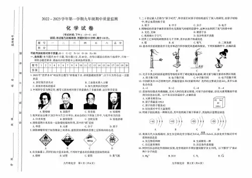 2022-2023学年第一学期九年级期中化学试卷附答题卡及答案