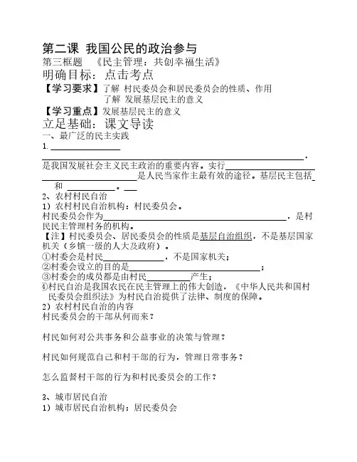 2.3民主管理：共创幸福生活导学案