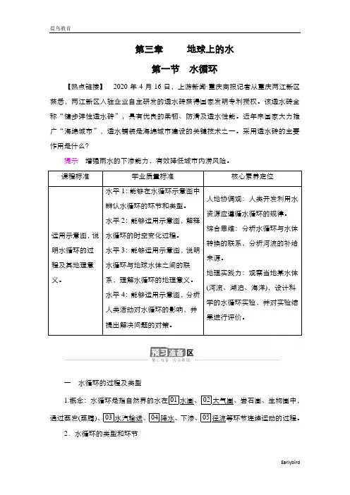 2020-2021高一地理人教版必修第一册学案：第3章第1节 水循环(001)