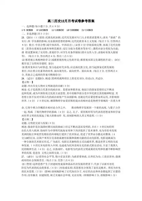 高二历史12月月考试题答案