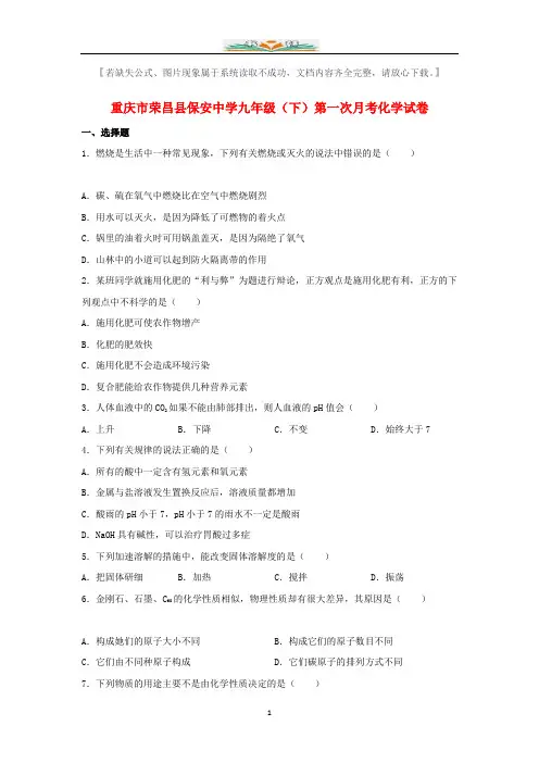 九年级化学下册第一次月考试题(含解析)新人教版(4).doc