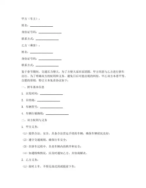 春节拼车免责协议