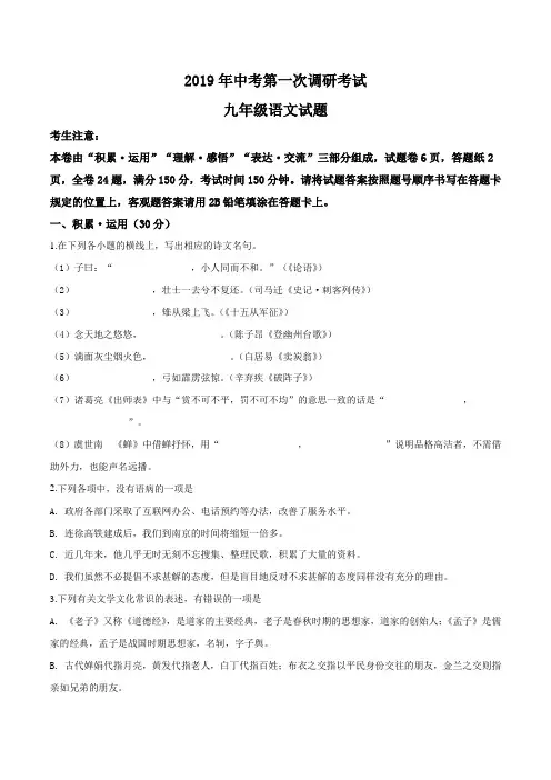 江苏省连云港市2019届九年级中考第一次模拟语文试题(原卷版)