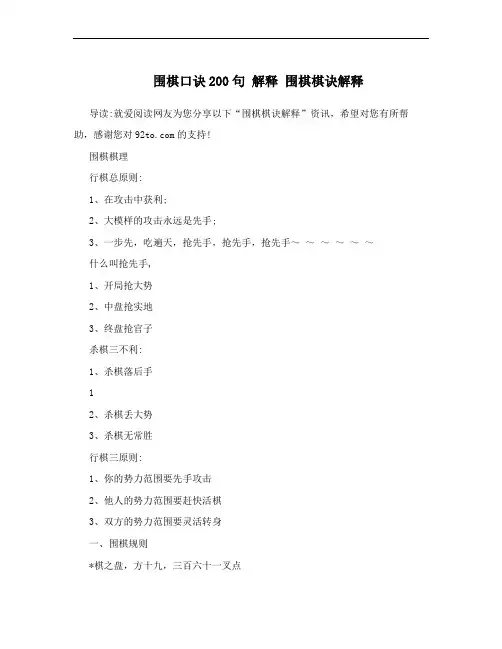 围棋口诀200句 解释 围棋棋诀解释