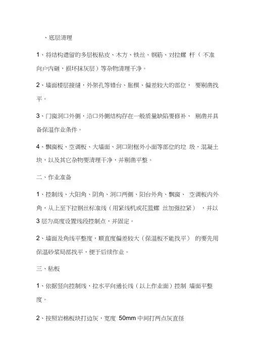 外墙保温质量控制要求