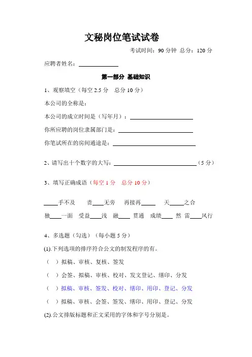 文秘岗位笔试试卷
