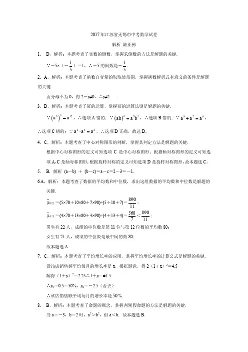 2017江苏省无锡市中考数学试卷解析陆
