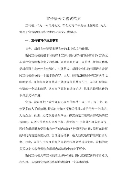宣传稿公文格式范文