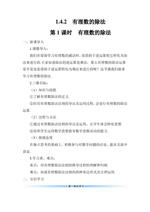 最新人教部编版初一七年级数学上册《有理数的除法》导学案