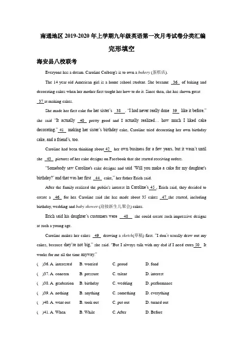 江苏省南通地区2019-2020年上学期九年级英语第一次月考试卷分类汇编：完形填空(含答案)