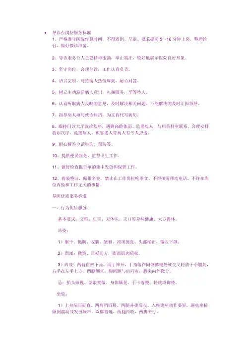 导诊台岗位服务标准
