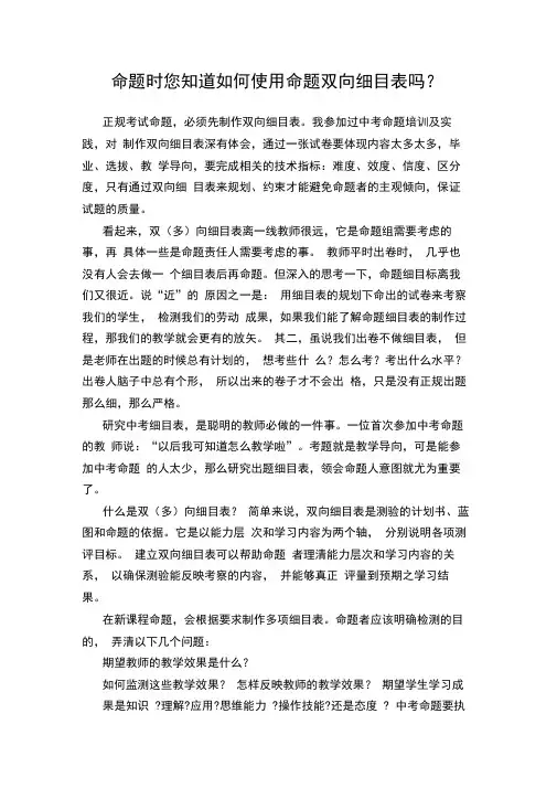 命题双向细目表