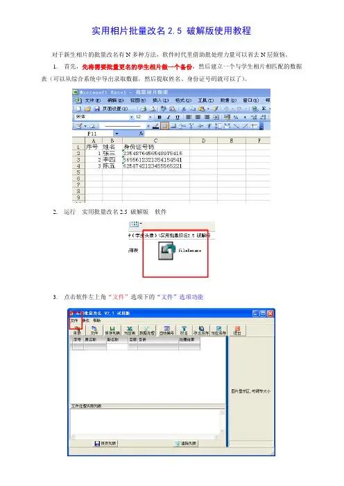 实用相片批量改名2.5 破解版使用教程