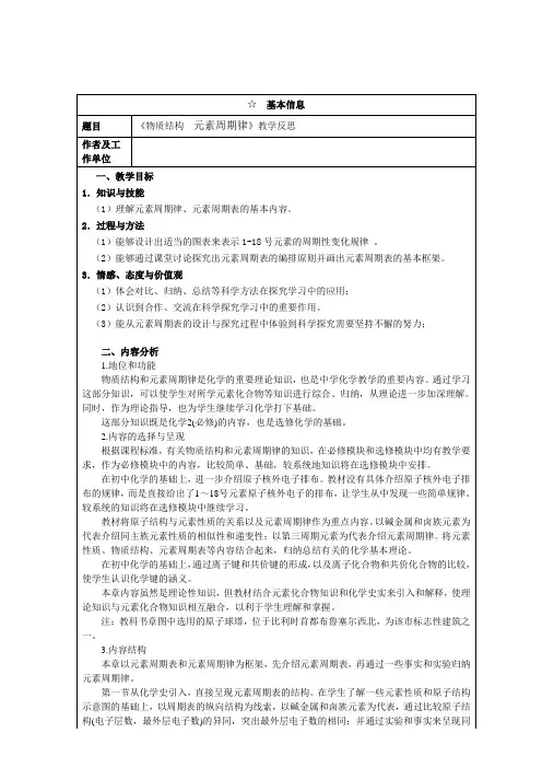 《物质结构__元素周期律》教学反思
