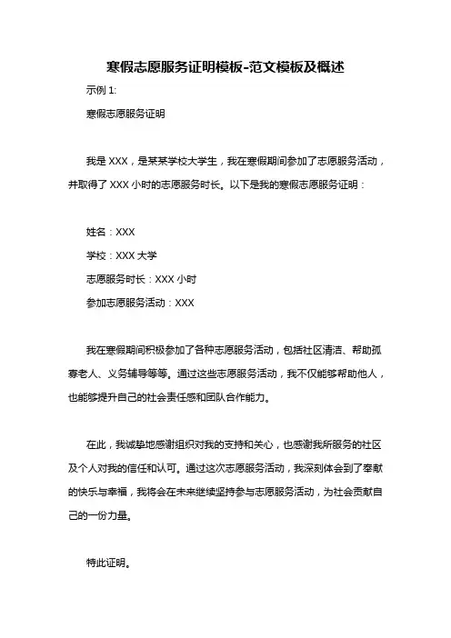 寒假志愿服务证明模板-概述说明以及解释