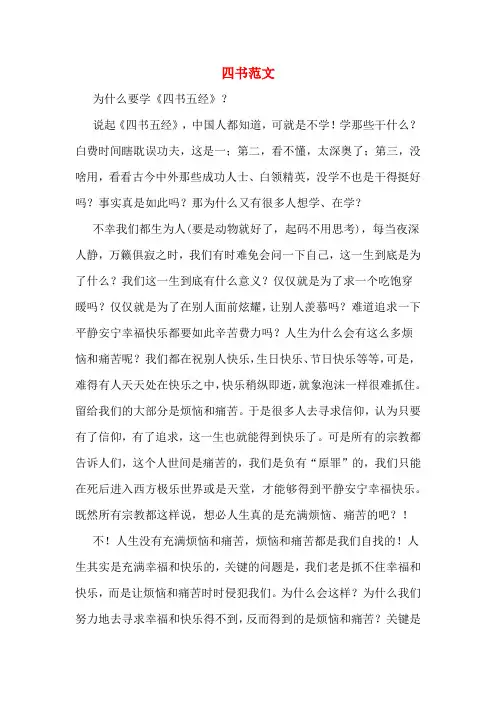 四书范文
