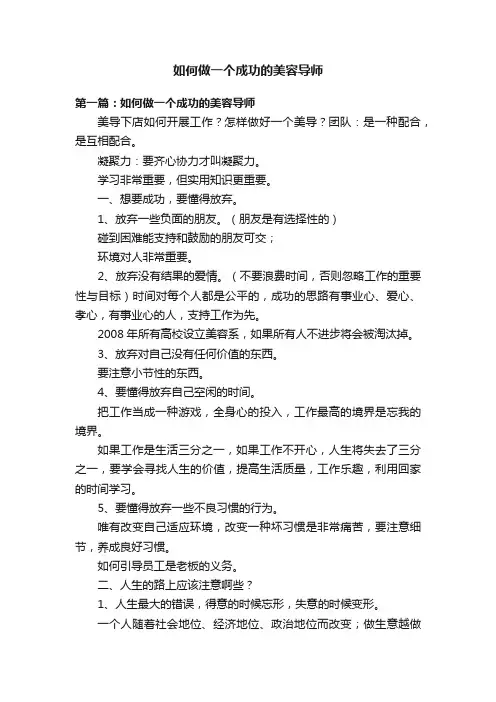 如何做一个成功的美容导师