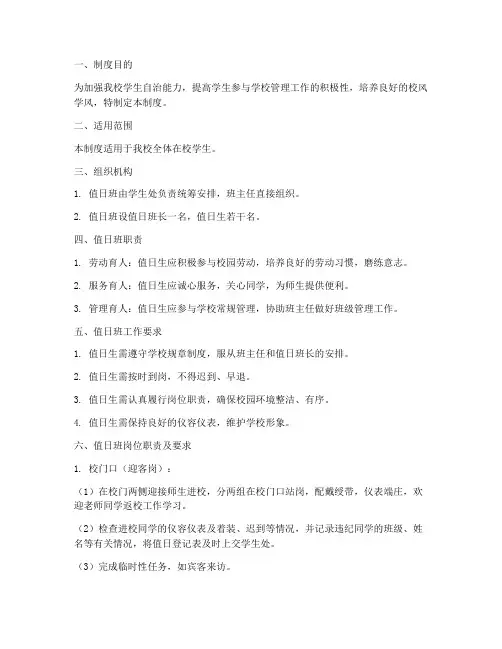技工学校值日工作制度范本
