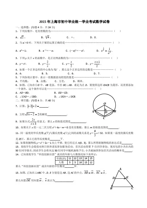 2015上海数学中考题含答案
