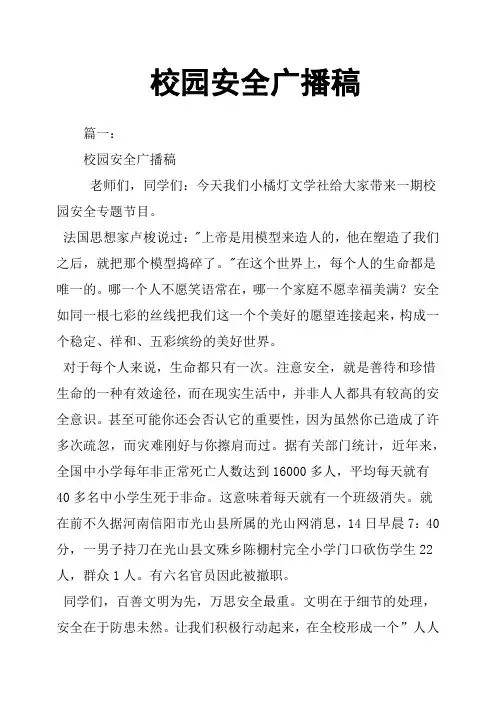 校园安全广播稿