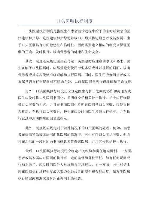 口头医嘱执行制度