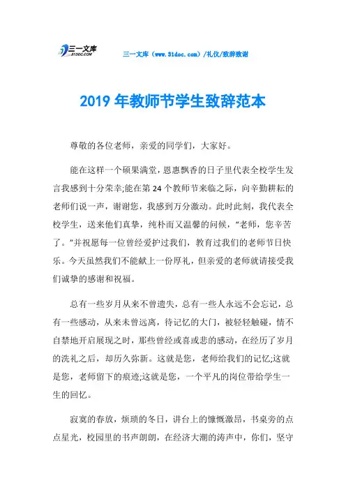 2019年教师节学生致辞范本