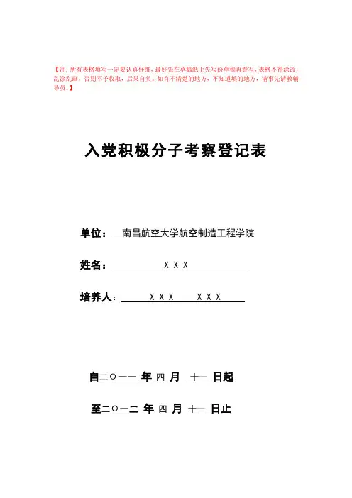 发展党员有关材料 模板