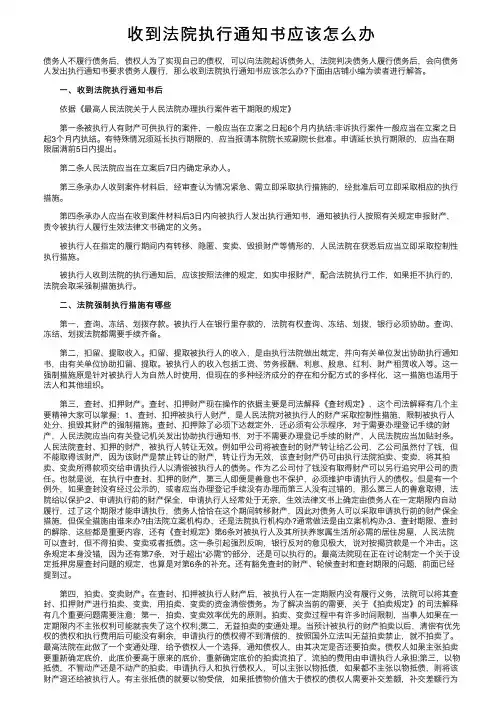 收到法院执行通知书应该怎么办