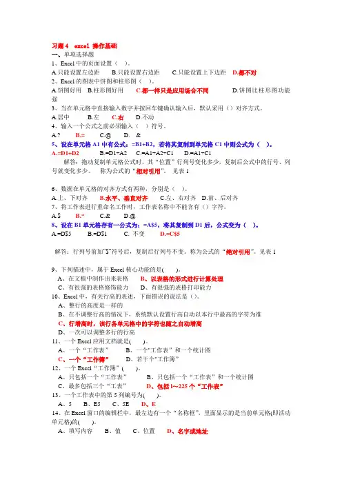 excel习题参考答案