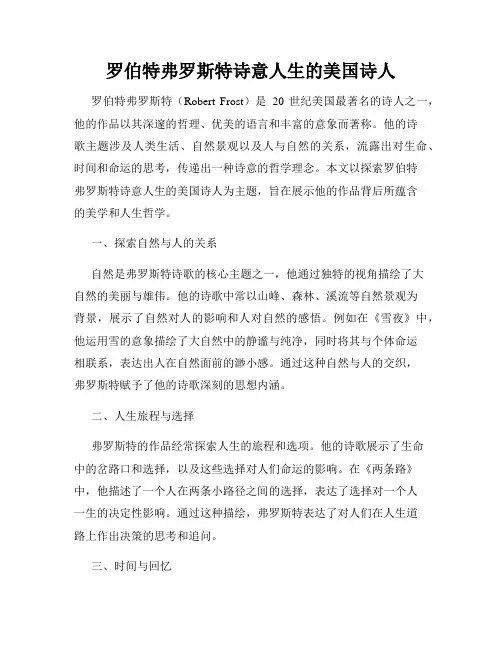 罗伯特弗罗斯特诗意人生的美国诗人