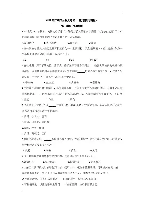 2016年广州市考行测真题