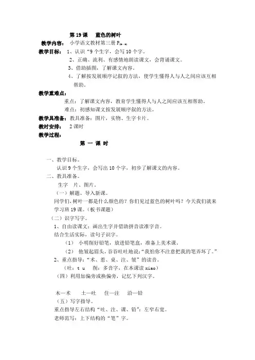 蓝色的枫叶教学设计人教新课标语文二年级上教案