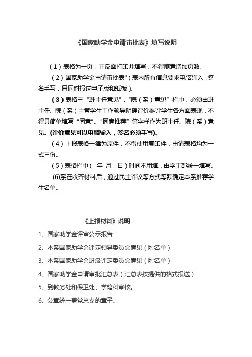 国家助学金填表说明