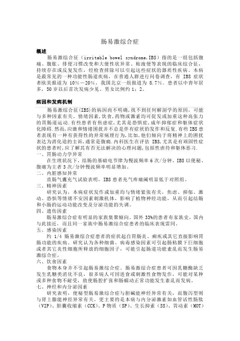 肠易激综合征