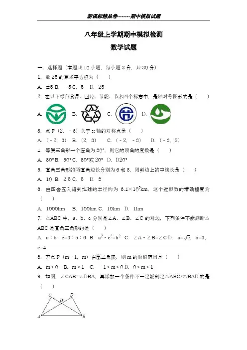 2018-2019学年最新苏教版八年级数学上学期期中考试综合模拟试题及答案-精编试题