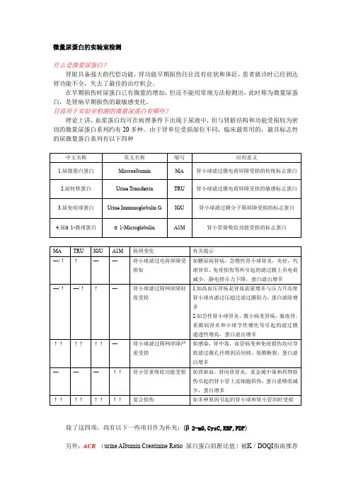 微量尿蛋白的实验室检测 