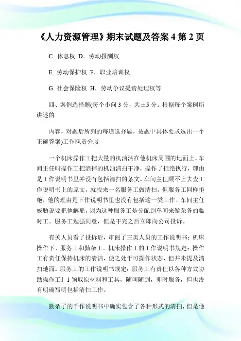 《人力资源管理》期末试题及答案2完整篇.doc