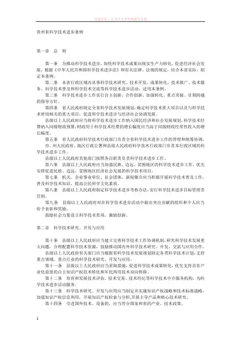 贵州省科学技术进步条例