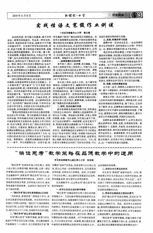 “换位思考”教学策略在品德教学中的运用