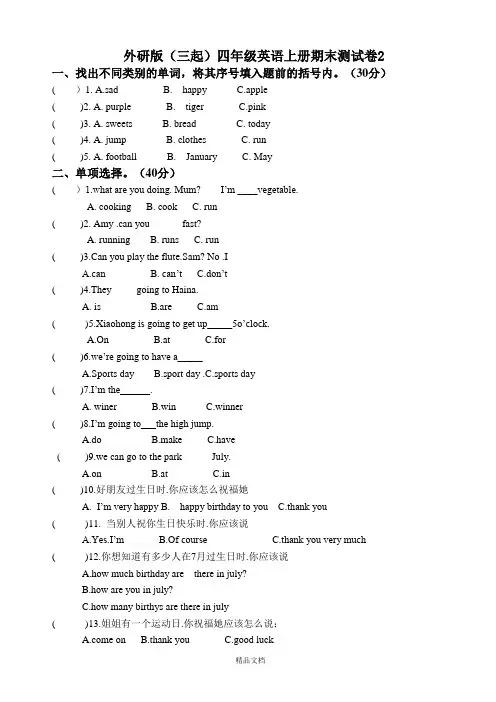 外研版(三起)四年级英语上册期末测试卷3a.doc