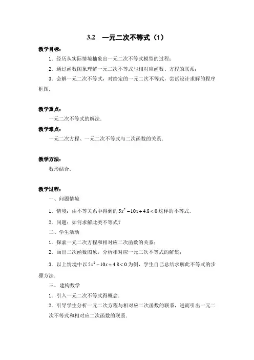 3_2 一元二次不等式(1)