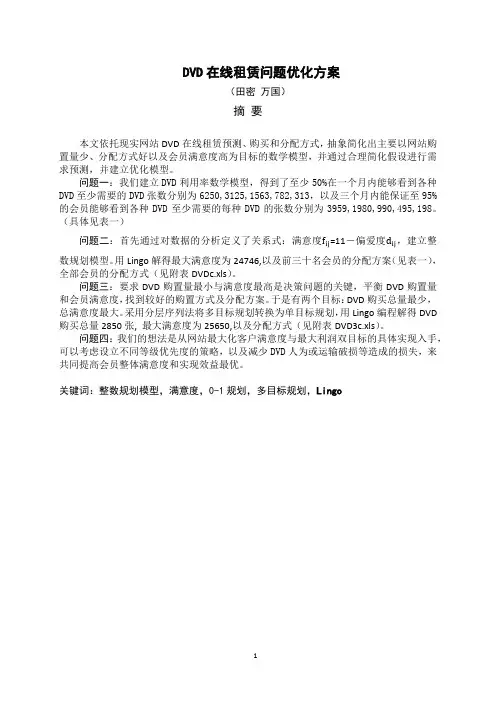 数学建模——DVD在线租赁