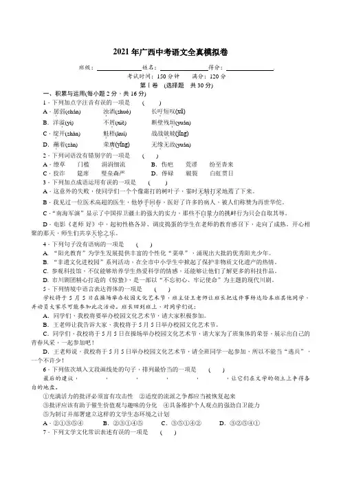 2021年广西中考语文全真模拟卷(含答案)