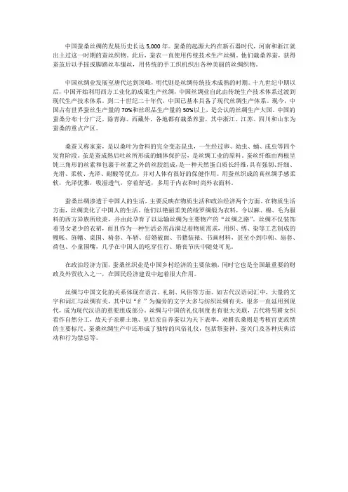 蚕桑丝绸