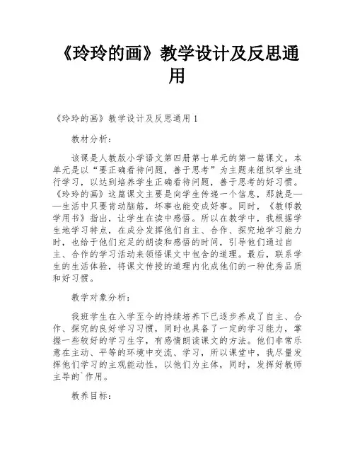 《玲玲的画》教学设计及反思通用
