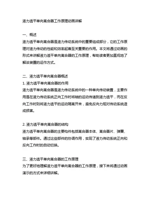 液力透平单向离合器工作原理动画讲解