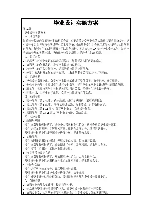 毕业设计实施方案