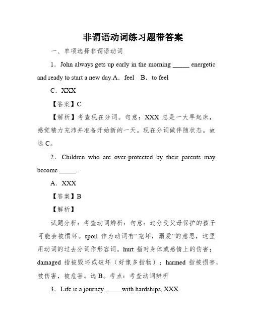非谓语动词练习题带答案