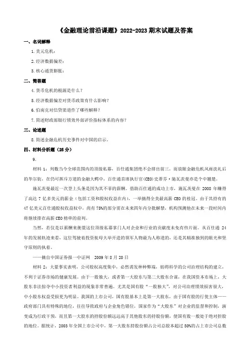 电大《金融理论前沿课题》2022-2023期末试题及答案